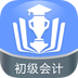 初级会计金考点手机版