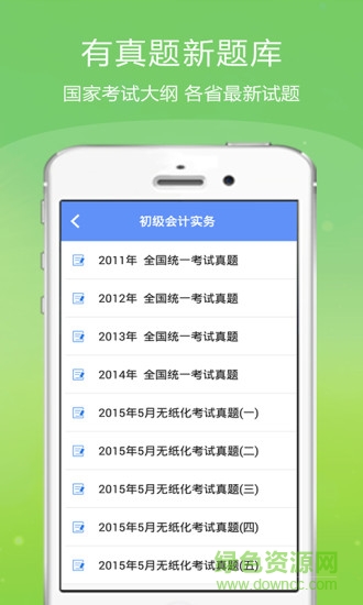 初级会计金考点手机版 v2.16 安卓版2