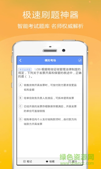 初级会计金考点手机版 v2.16 安卓版0