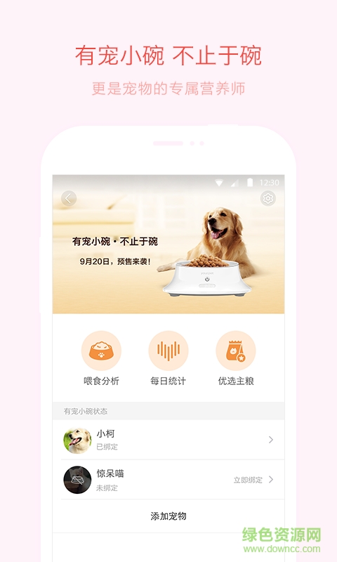 有宠智能手机版 v1.0.1 安卓版0