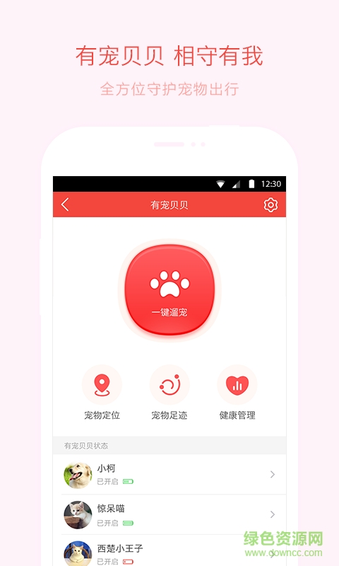 有宠智能手机版 v1.0.1 安卓版2