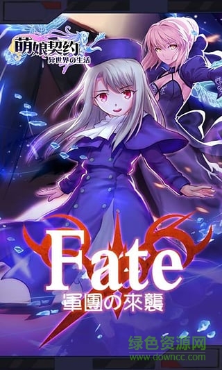 萌娘契约手游360版 v21.3 安卓版0