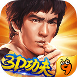 功夫全明星手游九游版
