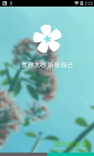 花手机客户端(写日记) v1.3.1 安卓版2