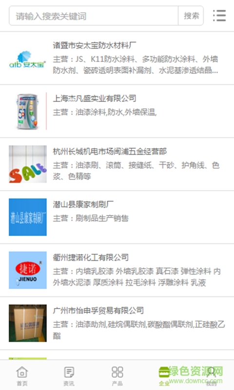 中国油漆材料网 v1.0.3 安卓版1