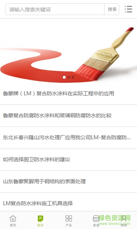中国油漆材料网 v1.0.3 安卓版2