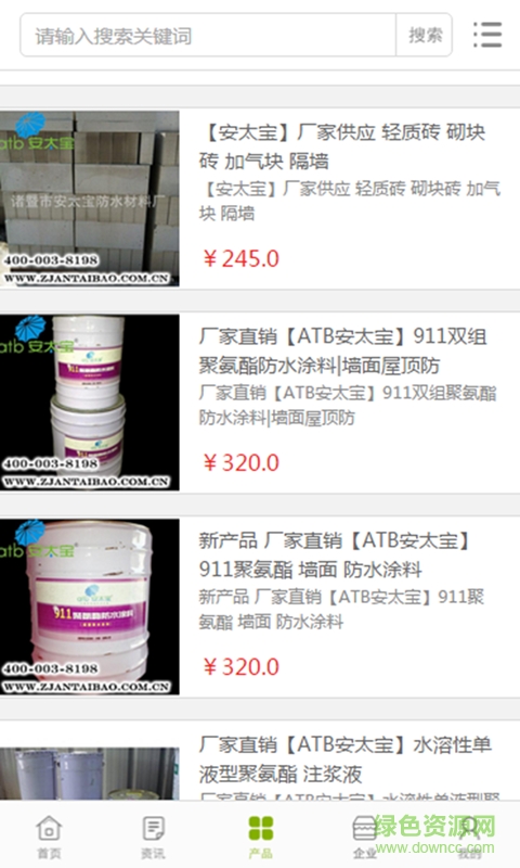 中国油漆材料网 v1.0.3 安卓版3