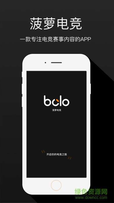 菠萝电竞iphone版 v1.1 官网ios版3