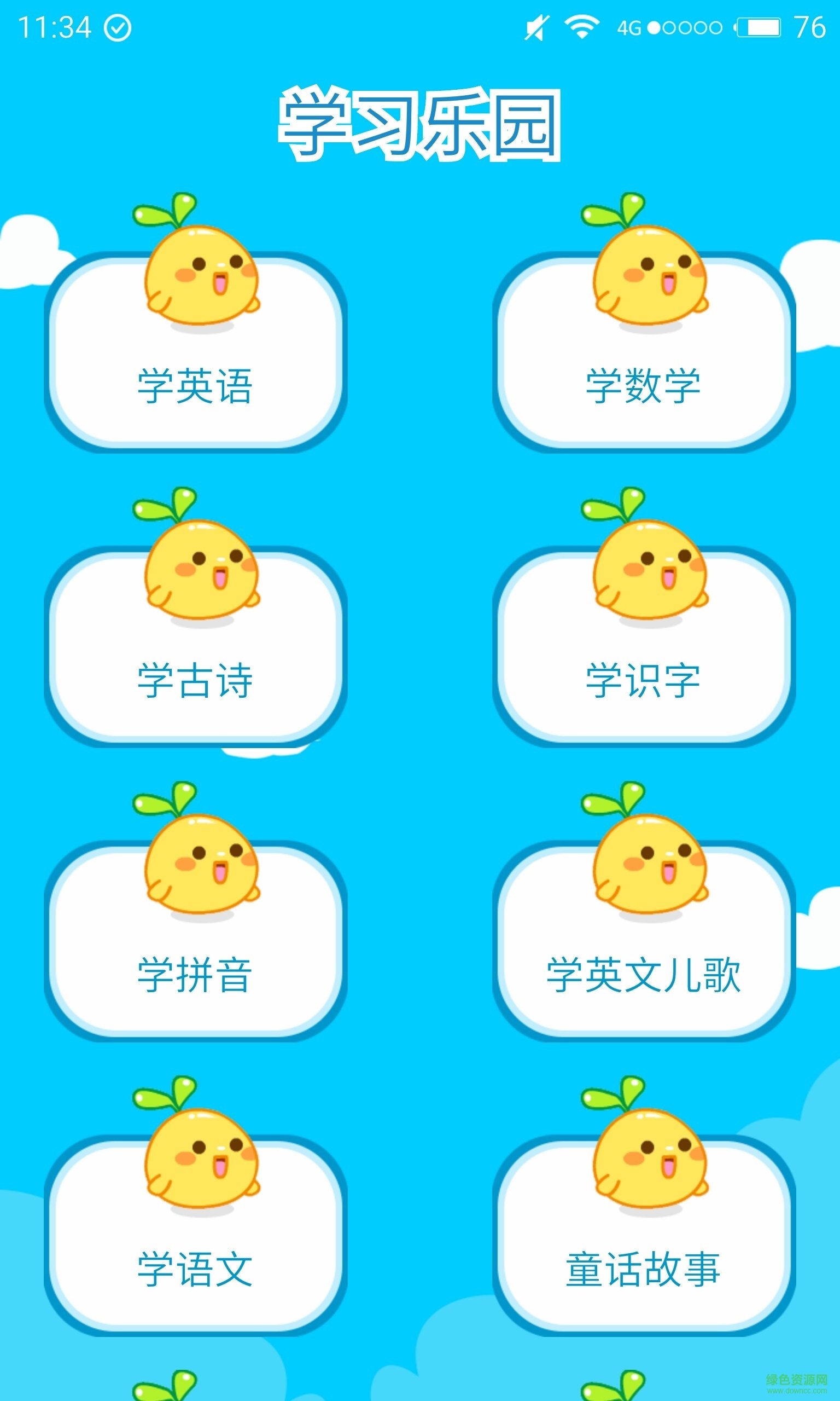 家庭幼儿园app v1.1.5 安卓版0