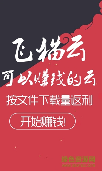 飞猫云盘手机版 v1.5 官方安卓版0