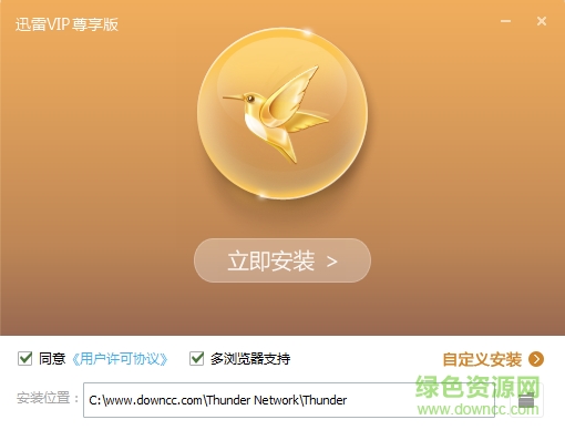 迅雷vip尊享版 v2.0.12.258 官方最新版0