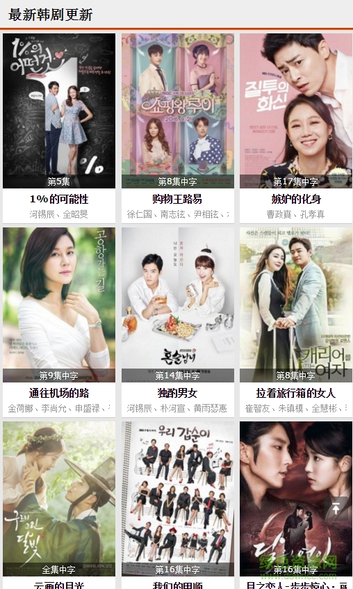 韩剧最新版下载