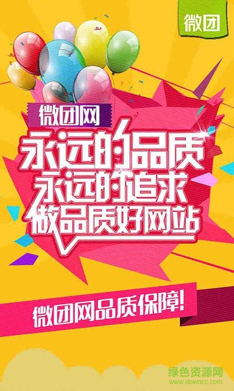 微团网 v1.0.6 安卓版1