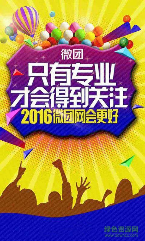 微团网 v1.0.6 安卓版2