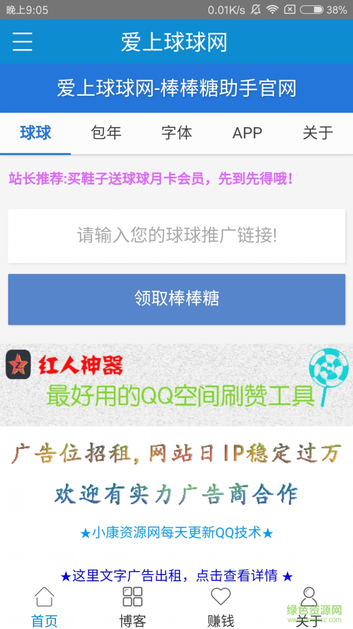 球球大作战刷棒棒糖宝盒 v1.1.3 安卓最新版1