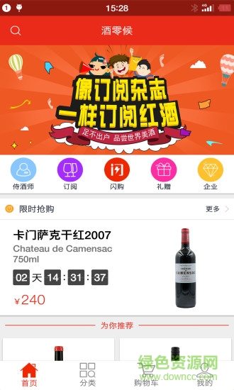 酒零候手机客户端 v2.0.0 安卓版3