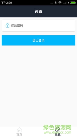 酒零候商户客户端 v1.0.1 安卓版3