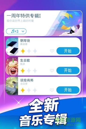 钢琴块2无限内购修改版 v3.1.0.1145 安卓钻石版0