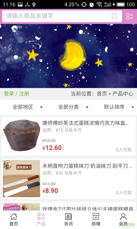 新疆蛋糕网 v5.0.0 安卓版0