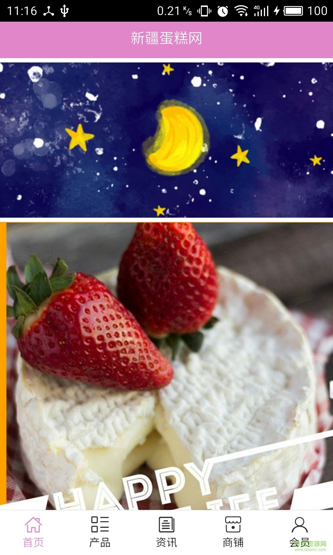 新疆蛋糕网 v5.0.0 安卓版1