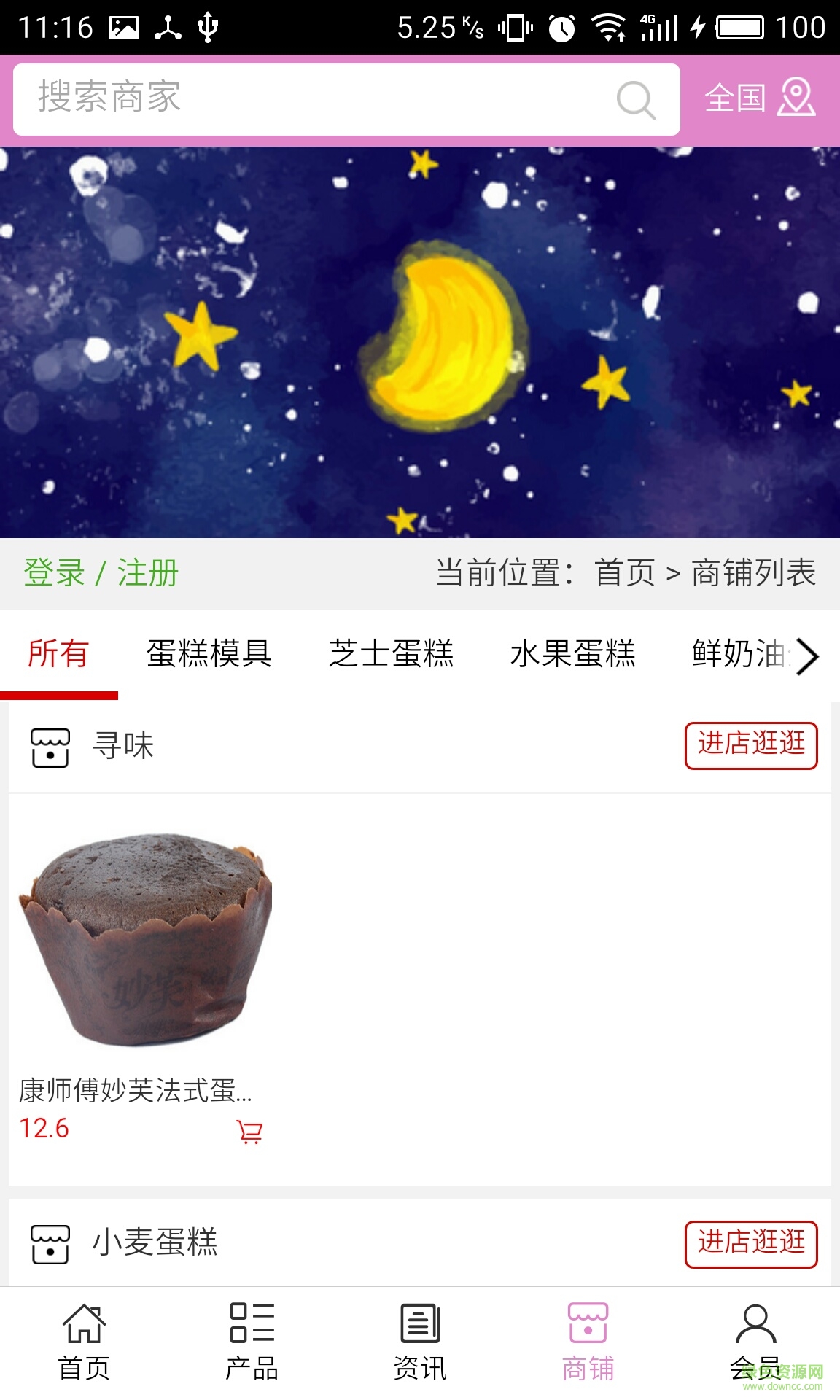新疆蛋糕网 v5.0.0 安卓版2