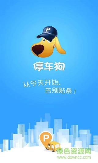 停车狗苹果版 V2.6.7 iphone版2