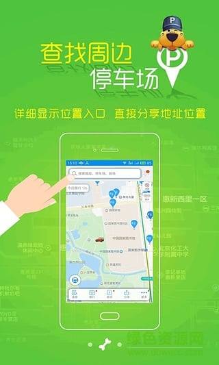 停车狗苹果版 V2.6.7 iphone版1