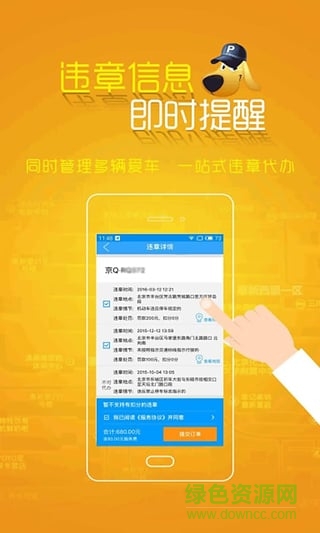 停车狗苹果版 V2.6.7 iphone版3