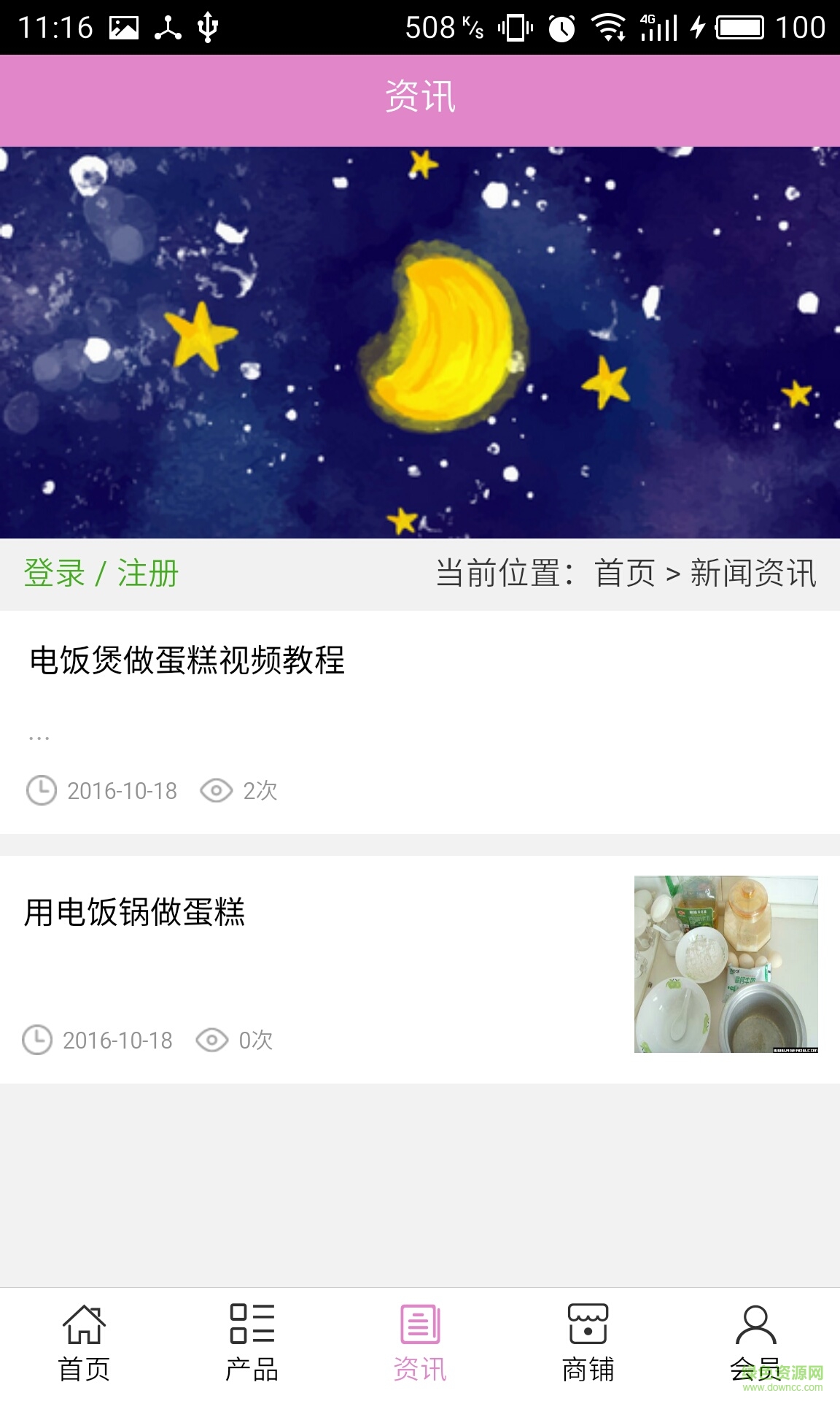 新疆蛋糕网 v5.0.0 安卓版3