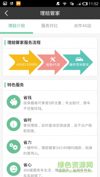 车车车险苹果版 车车车险ios版