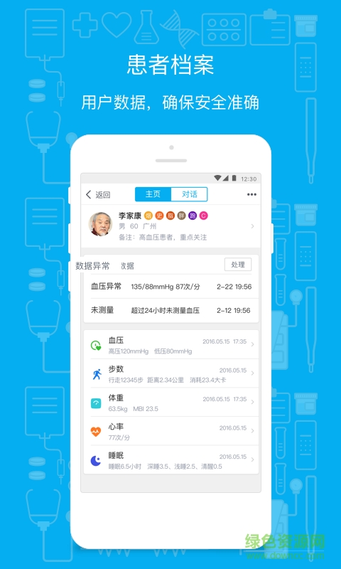 乐心医生客户端 v1.5.0 安卓版0