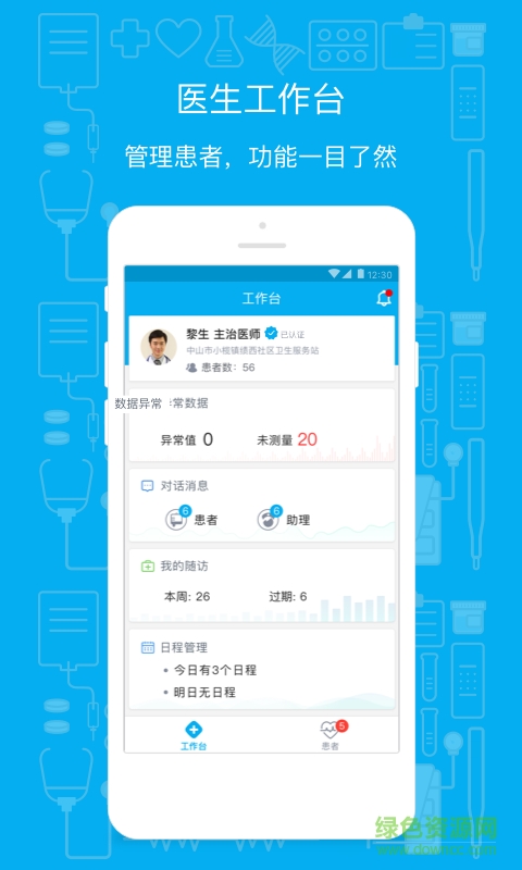 乐心医生客户端 v1.5.0 安卓版1