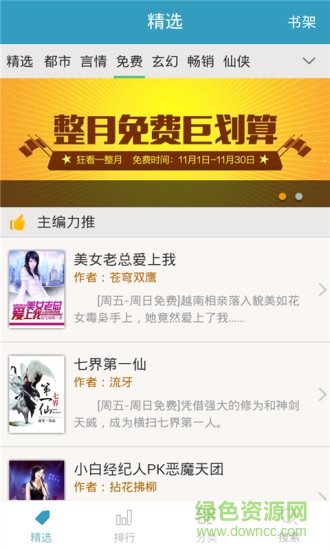 免费小说专区 v3.9.9.3274 安卓版3