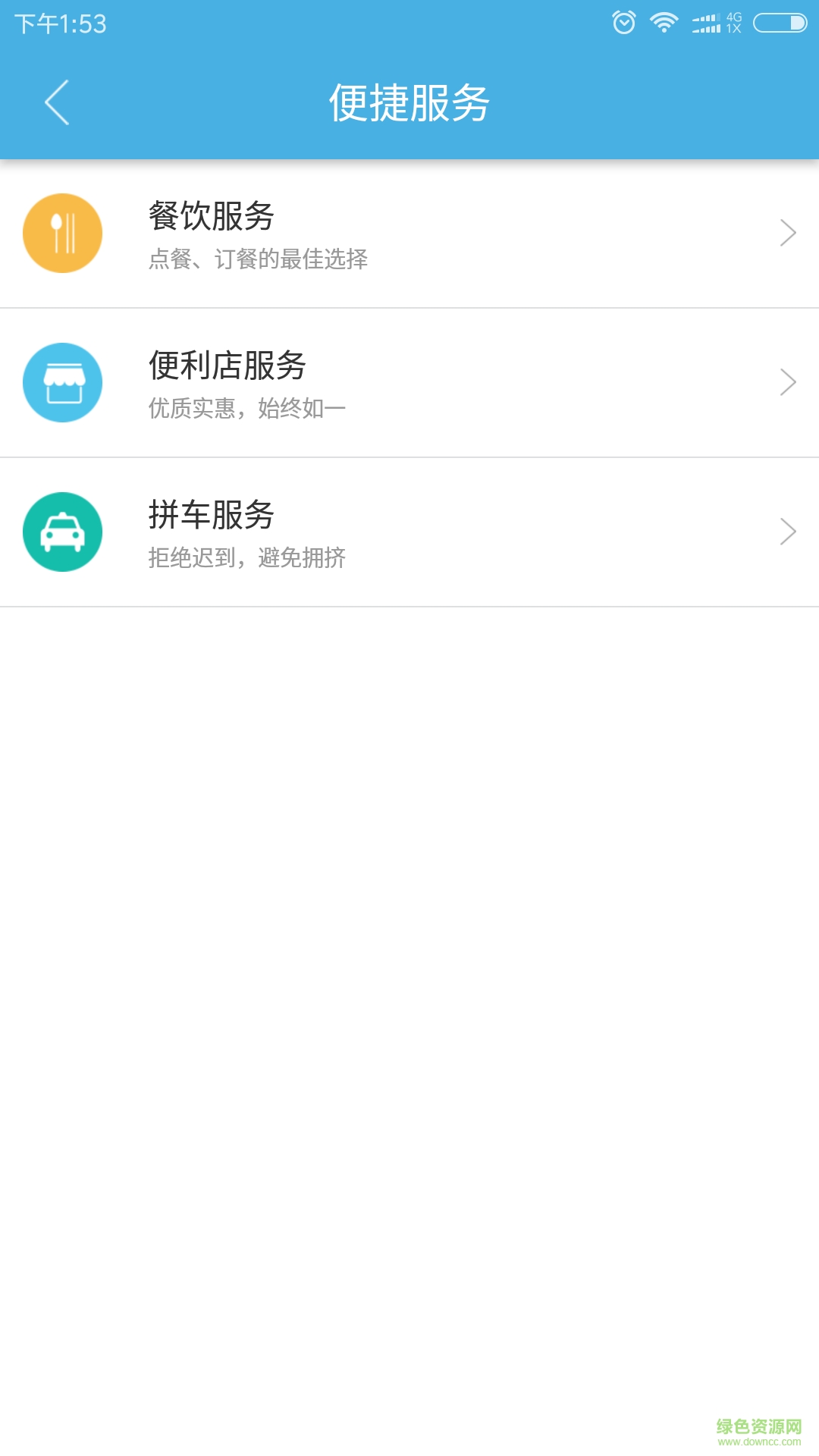 新芦淞智慧园区手机客户端 v1.0.1 安卓版1