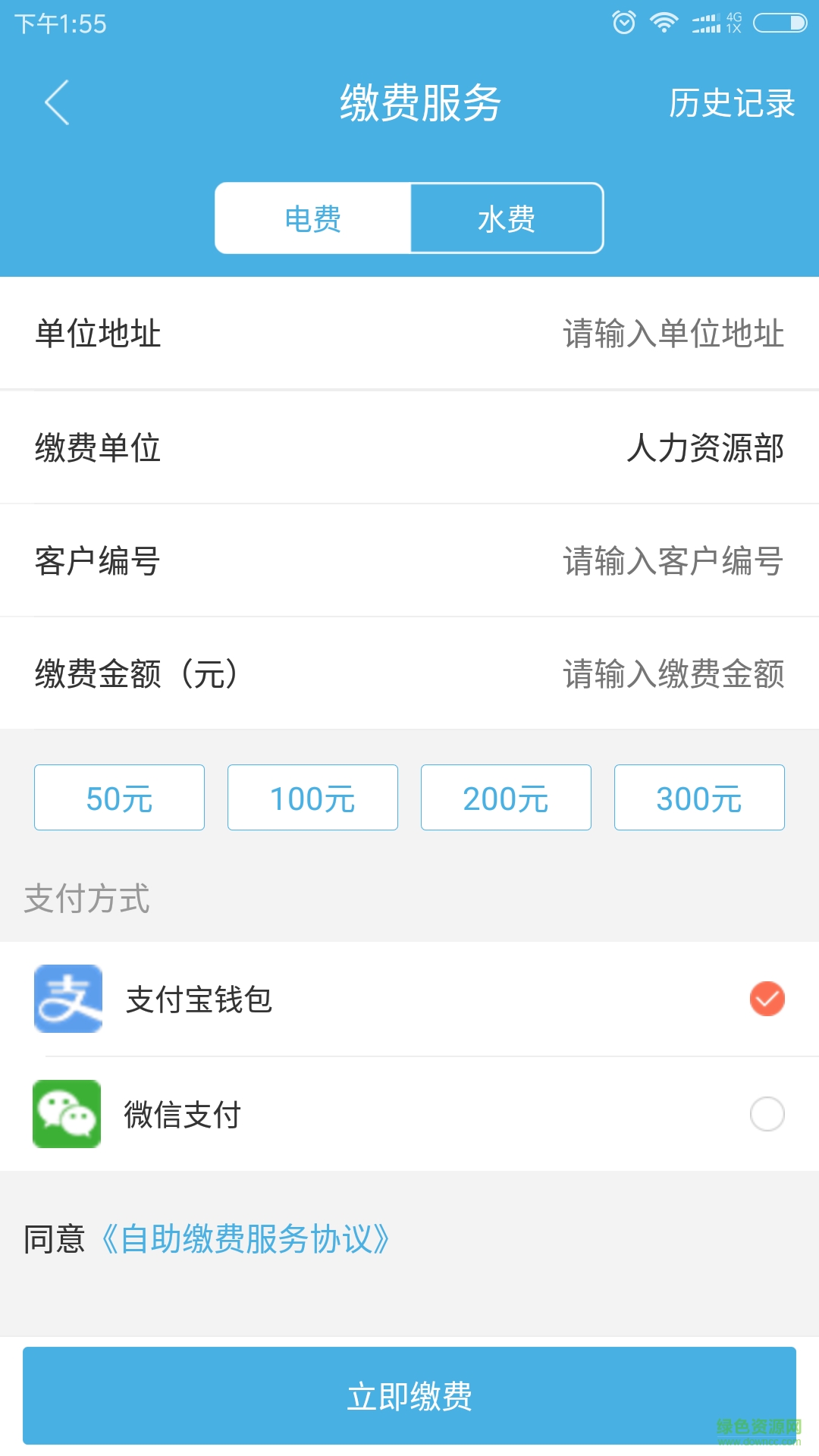 新芦淞智慧园区手机客户端 v1.0.1 安卓版2