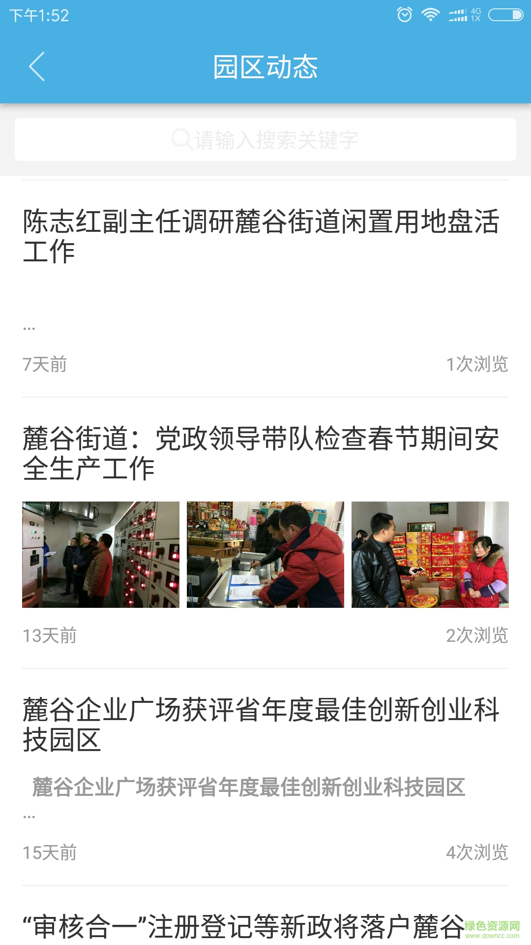 新芦淞智慧园区手机客户端 v1.0.1 安卓版3