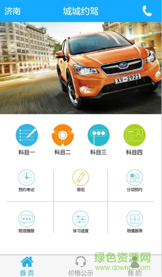 城城约驾手机版 v2.0.9 安卓版0