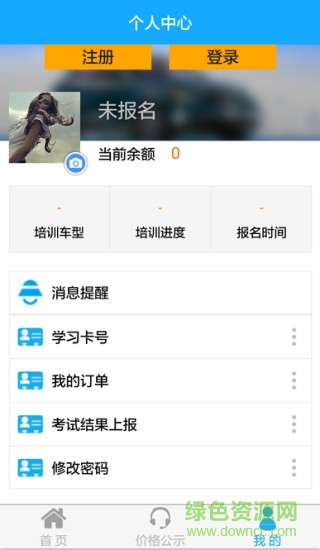 城城约驾手机版 v2.0.9 安卓版1