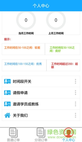 城城约驾教练端 v1.3 安卓版0