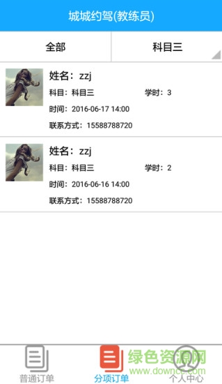 城城约驾教练端 v1.3 安卓版1