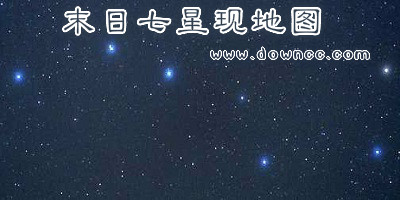 末日七星现魔兽地图-末日七星现地图-魔兽末日七星现