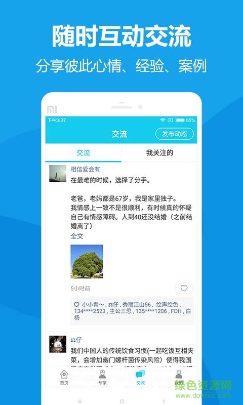 360肿瘤医院 v1.1.0 安卓版2