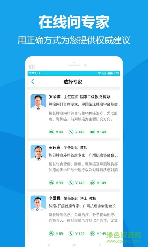360肿瘤医院 v1.1.0 安卓版1