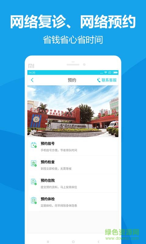 360肿瘤医院 v1.1.0 安卓版3