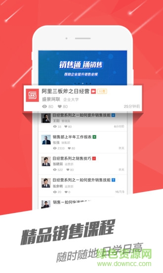 开学手机版(销售学习) v1.0.4 安卓版3