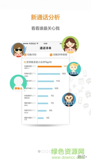 上海联通手机营业厅app v4.3 官网安卓版3
