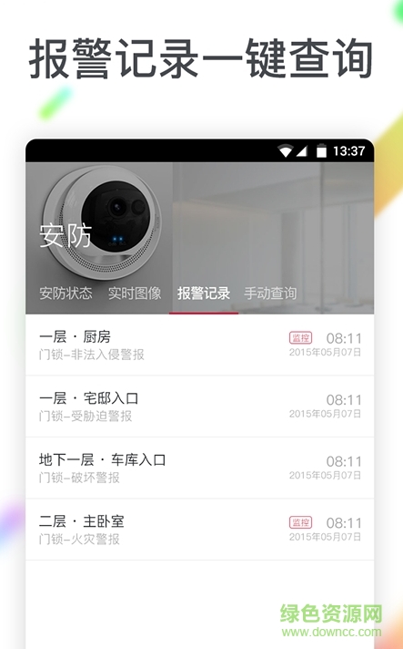 聪普智能家居手机版 v1.0 安卓版0