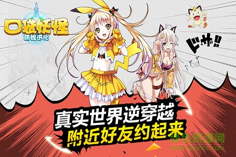 小米游戏口袋妖怪萌娘进化 v1.0.3.1 安卓版0