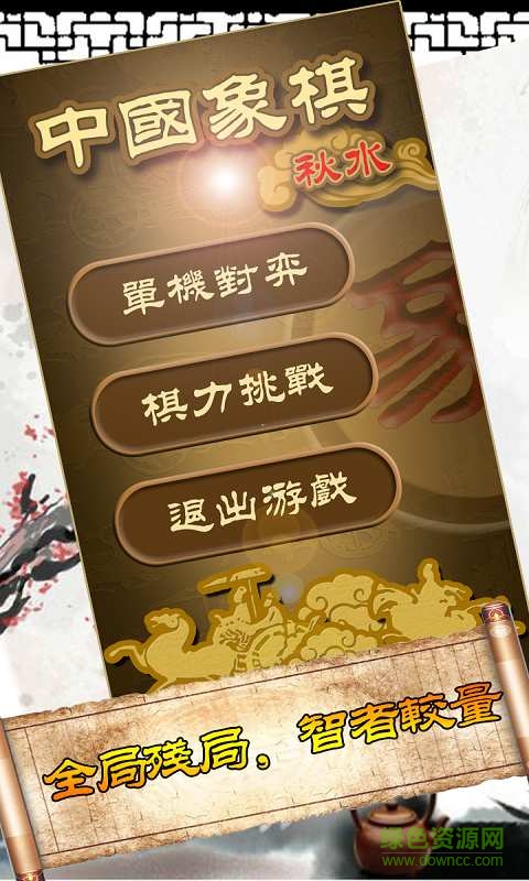 秋水中国象棋 v4.02 安卓版1