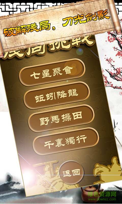 秋水中国象棋 v4.02 安卓版2